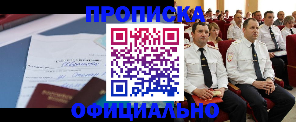 прописка для работы в Плавске